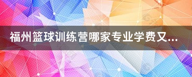 制定篮球交流计划以促进个人技能发展的方法_2