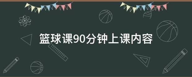哪里能找到智能化篮球训练的应用程序_2